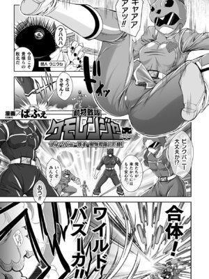 [アンソロジー] 二次元コミックマガジン 戦隊ヒロイン陵辱 嬲られ悦ぶ正義の使者たち Vol.1 [DL版]_073_sbtc