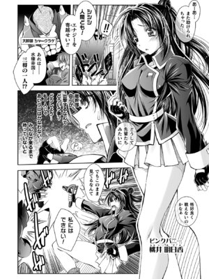 [アンソロジー] 二次元コミックマガジン 戦隊ヒロイン陵辱 嬲られ悦ぶ正義の使者たち Vol.1 [DL版]_074_ielp