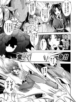 [アンソロジー] 二次元コミックマガジン 戦隊ヒロイン陵辱 嬲られ悦ぶ正義の使者たち Vol.1 [DL版]_075_iahh