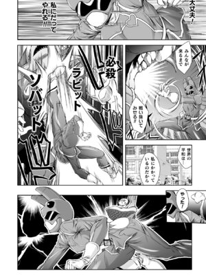 [アンソロジー] 二次元コミックマガジン 戦隊ヒロイン陵辱 嬲られ悦ぶ正義の使者たち Vol.1 [DL版]_076_fkhe