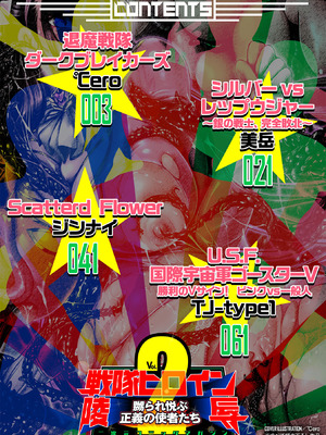 [アンソロジー] 二次元コミックマガジン 戦隊ヒロイン陵辱 嬲られ悦ぶ正義の使者たち Vol.2 [DL版]_02_jhgk