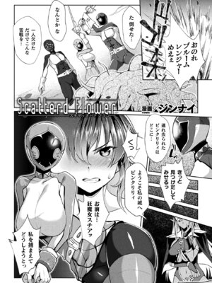[アンソロジー] 二次元コミックマガジン 戦隊ヒロイン陵辱 嬲られ悦ぶ正義の使者たち Vol.2 [DL版]_41_lpca