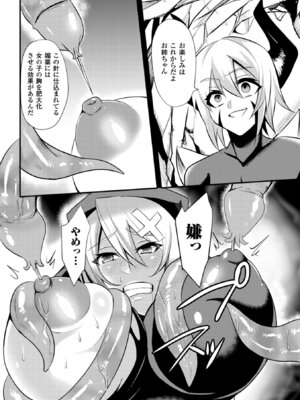 [アンソロジー] 二次元コミックマガジン 目がハートになって快楽堕ちするヒロインたち Vol.1 [DL版]_45_sttw