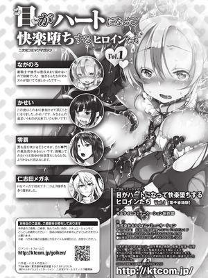 [アンソロジー] 二次元コミックマガジン 目がハートになって快楽堕ちするヒロインたち Vol.1 [DL版]_63_uvjo