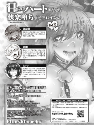[アンソロジー] 二次元コミックマガジン 目がハートになって快楽堕ちするヒロインたち Vol.2 [DL版]_60_fdbm