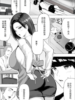 [アスハー] 僕の大好きな母さんが生意気な友達の都合のいいセフレになった訳（胖子机翻）_04_wotb