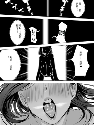 [アスハー] 僕の大好きな母さんが生意気な友達の都合のいいセフレになった訳（胖子机翻）_39_yimu