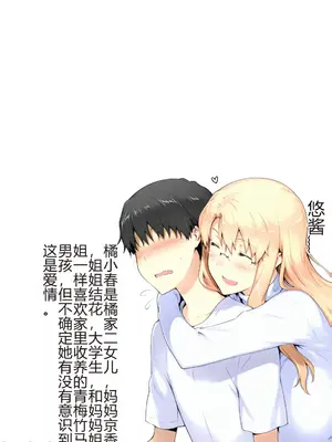 [NTレボ] 橘さん家ノBルート （小春編）[重度NTR爱好者个人翻译]_00002