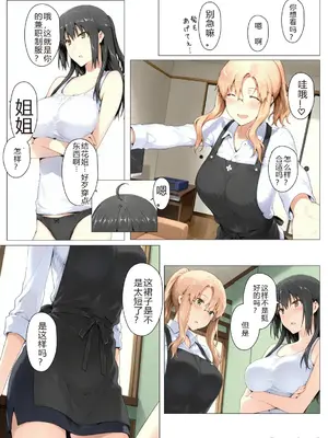 [NTレボ] 橘さん家ノBルート （小春編）[重度NTR爱好者个人翻译]_00007