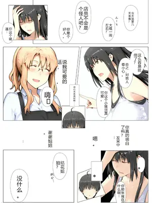 [NTレボ] 橘さん家ノBルート （小春編）[重度NTR爱好者个人翻译]_00009