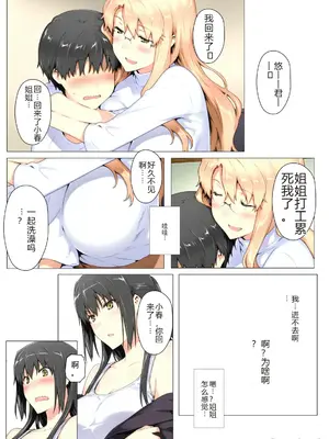 [NTレボ] 橘さん家ノBルート （小春編）[重度NTR爱好者个人翻译]_00023