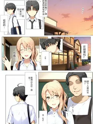 [NTレボ] 橘さん家ノBルート （小春編）[重度NTR爱好者个人翻译]_00025