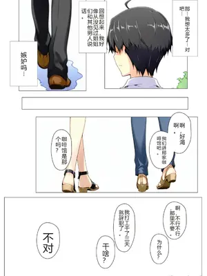 [NTレボ] 橘さん家ノBルート （小春編）[重度NTR爱好者个人翻译]_00026