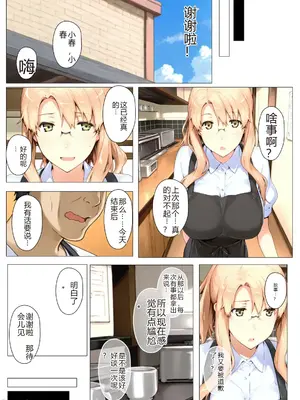 [NTレボ] 橘さん家ノBルート （小春編）[重度NTR爱好者个人翻译]_00033