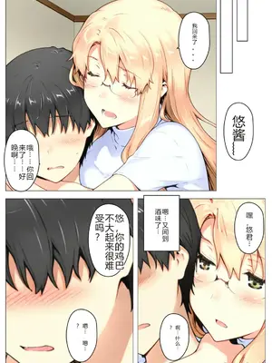 [NTレボ] 橘さん家ノBルート （小春編）[重度NTR爱好者个人翻译]_00042