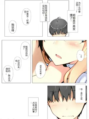 [NTレボ] 橘さん家ノBルート （小春編）[重度NTR爱好者个人翻译]_00043