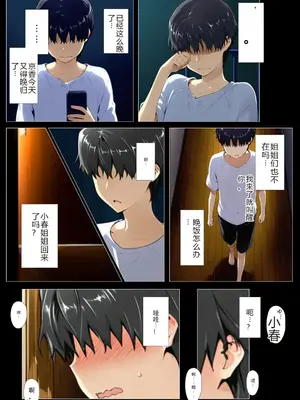 [NTレボ] 橘さん家ノBルート （小春編）[重度NTR爱好者个人翻译]_00062