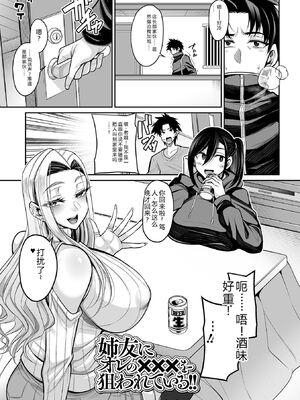 [仁志田メガネ] デカ乳彼女発情中！！[DL版] [Sakura机翻汉化]_017