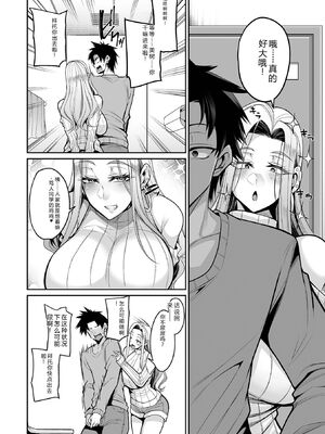 [仁志田メガネ] デカ乳彼女発情中！！[DL版] [Sakura机翻汉化]_020