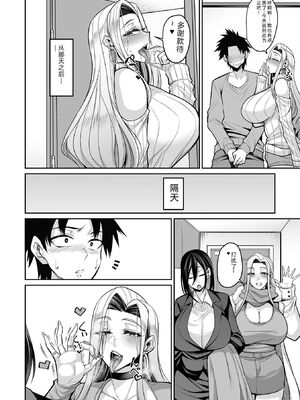 [仁志田メガネ] デカ乳彼女発情中！！[DL版] [Sakura机翻汉化]_024