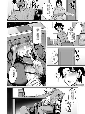 [仁志田メガネ] デカ乳彼女発情中！！[DL版] [Sakura机翻汉化]_026