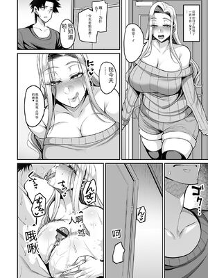 [仁志田メガネ] デカ乳彼女発情中！！[DL版] [Sakura机翻汉化]_028