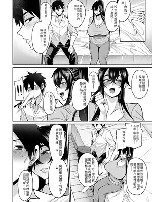 [仁志田メガネ] デカ乳彼女発情中！！[DL版] [Sakura机翻汉化]_040