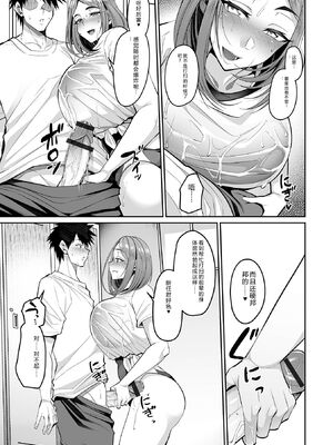 [仁志田メガネ] デカ乳彼女発情中！！[DL版] [Sakura机翻汉化]_103