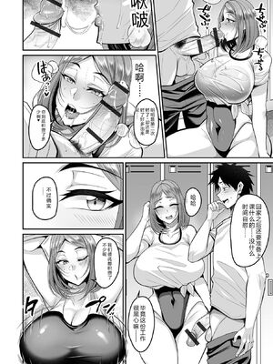 [仁志田メガネ] デカ乳彼女発情中！！[DL版] [Sakura机翻汉化]_110