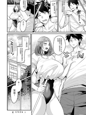 [仁志田メガネ] デカ乳彼女発情中！！[DL版] [Sakura机翻汉化]_116