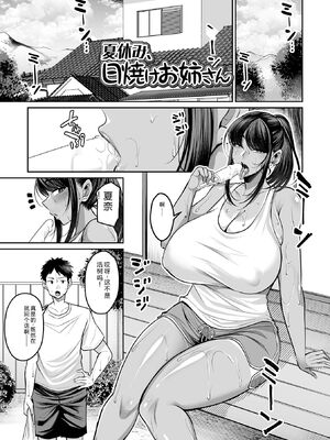 [仁志田メガネ] デカ乳彼女発情中！！[DL版] [Sakura机翻汉化]_157
