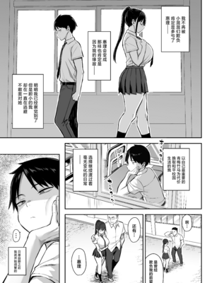 [ゐちぼっち (一宮夕羽)] ずっと好きだった巨乳幼馴染が不良達に弄ばれた七日間 その後 [DL版] [中国翻訳] [無修正]_018