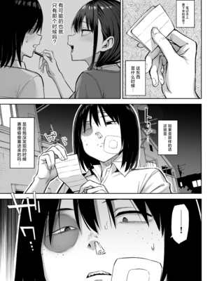 [ゐちぼっち (一宮夕羽)] ずっと好きだった巨乳幼馴染が不良達に弄ばれた七日間 その後 [DL版] [中国翻訳] [無修正]_042