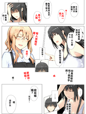 [NTレボ] 橘さん家ノBルート （小春編）[重度NTR爱好者个人翻译] [AI Generated]_0008