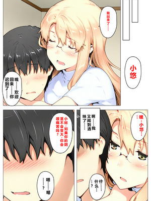 [NTレボ] 橘さん家ノBルート （小春編）[重度NTR爱好者个人翻译] [AI Generated]_0041