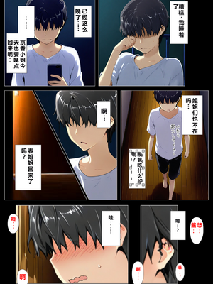 [NTレボ] 橘さん家ノBルート （小春編）[重度NTR爱好者个人翻译] [AI Generated]_0061