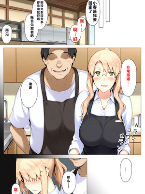 [NTレボ] 橘さん家ノBルート （小春編）[重度NTR爱好者个人翻译] [AI Generated]_0139