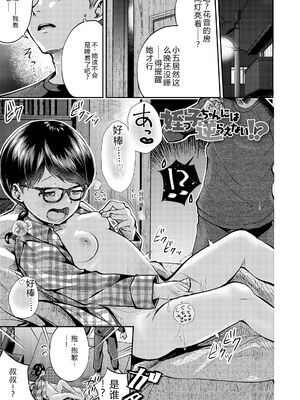 [山田コナユキ] 思春期はいちどだけ [無修正] [DL版] [Sakura机翻汉化]_005