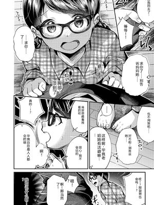 [山田コナユキ] 思春期はいちどだけ [無修正] [DL版] [Sakura机翻汉化]_006