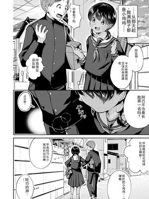 [山田コナユキ] 思春期はいちどだけ [無修正] [DL版] [Sakura机翻汉化]_030