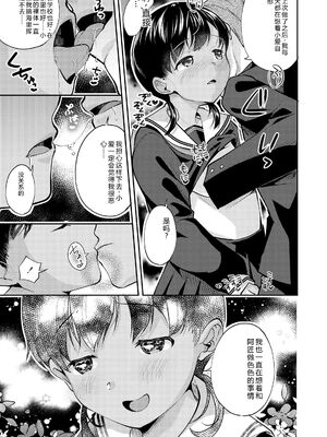 [山田コナユキ] 思春期はいちどだけ [無修正] [DL版] [Sakura机翻汉化]_035