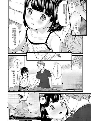 [山田コナユキ] 思春期はいちどだけ [無修正] [DL版] [Sakura机翻汉化]_052