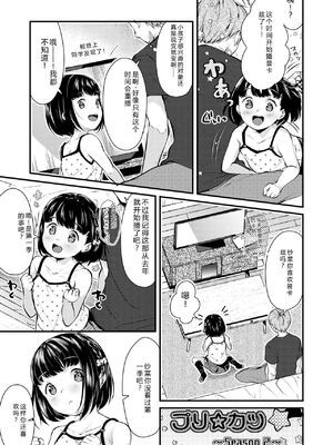 [山田コナユキ] 思春期はいちどだけ [無修正] [DL版] [Sakura机翻汉化]_053