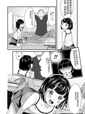 [山田コナユキ] 思春期はいちどだけ [無修正] [DL版] [Sakura机翻汉化]_056