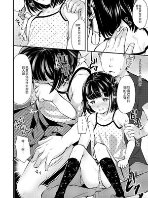 [山田コナユキ] 思春期はいちどだけ [無修正] [DL版] [Sakura机翻汉化]_058