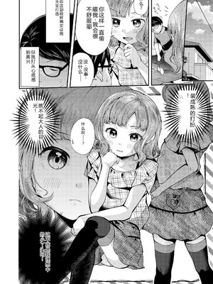 [山田コナユキ] 思春期はいちどだけ [無修正] [DL版] [Sakura机翻汉化]_074