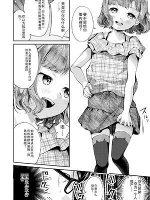 [山田コナユキ] 思春期はいちどだけ [無修正] [DL版] [Sakura机翻汉化]_076