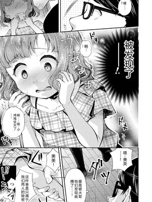 [山田コナユキ] 思春期はいちどだけ [無修正] [DL版] [Sakura机翻汉化]_079