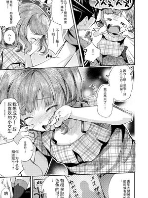 [山田コナユキ] 思春期はいちどだけ [無修正] [DL版] [Sakura机翻汉化]_081