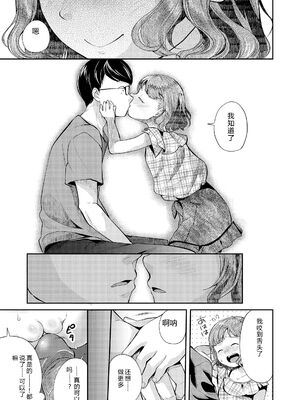 [山田コナユキ] 思春期はいちどだけ [無修正] [DL版] [Sakura机翻汉化]_083